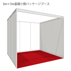 基礎小間パッケージ
